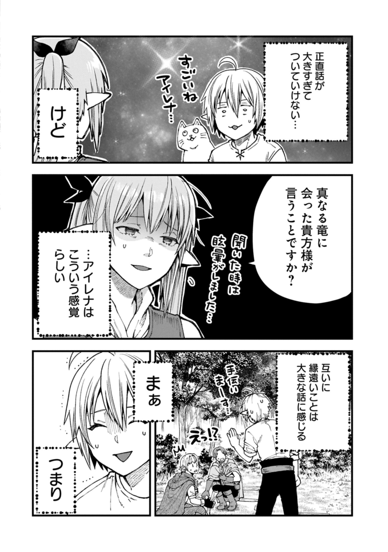 TENSEI SHITE HIGH ELF NI NARIMASHITAGA, SLOW LIFE WA 120-NEN DE AKIMASHITA - raw - Chapter 40.2 - https://jpdd.ccdd.to/JPDD/43051306/snwcs4hpihx.jpg