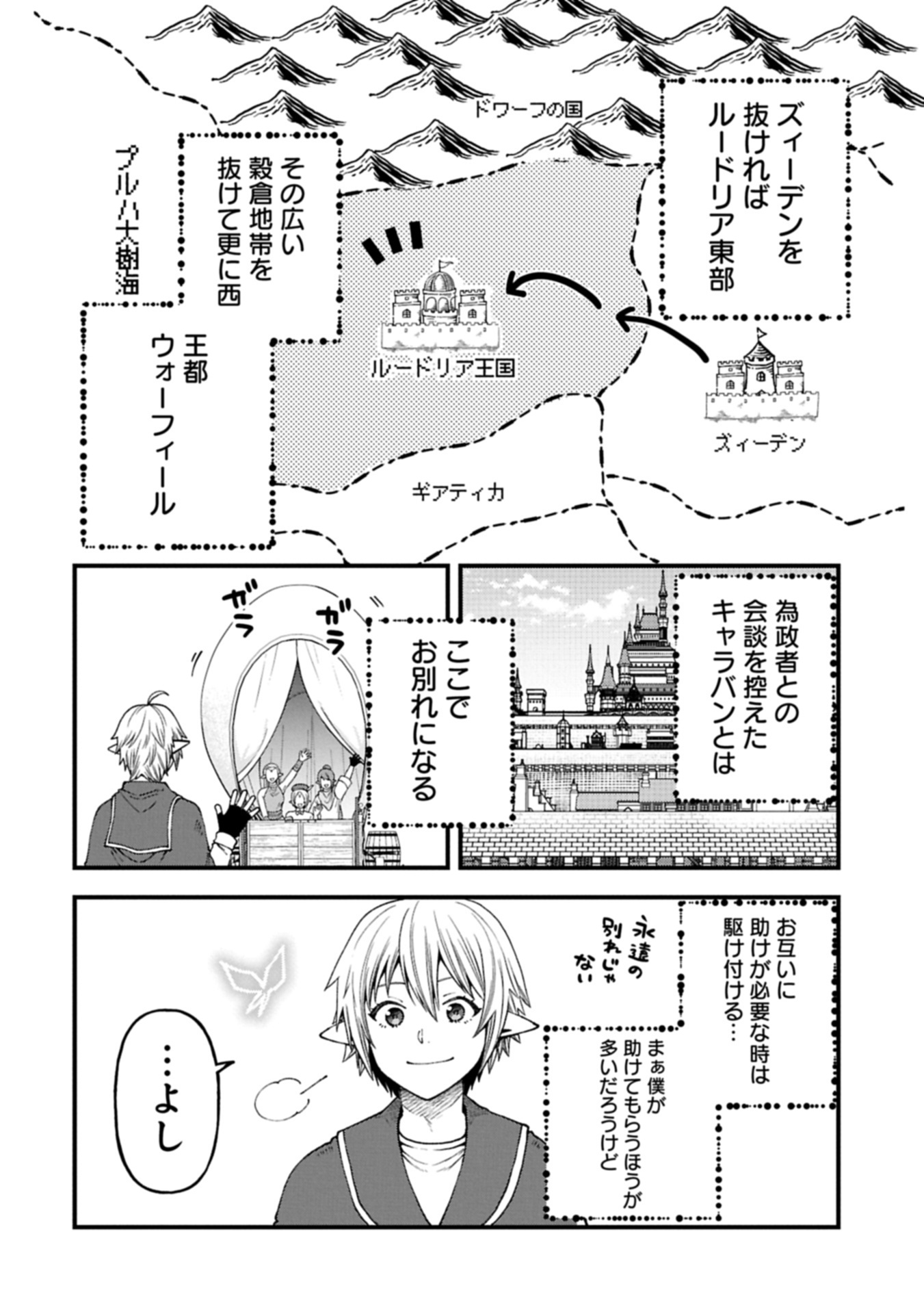 TENSEI SHITE HIGH ELF NI NARIMASHITAGA, SLOW LIFE WA 120-NEN DE AKIMASHITA - raw - Chapter 40.2 - https://jpdd.ccdd.to/JPDD/43051306/sqmynsrkkzs.jpg