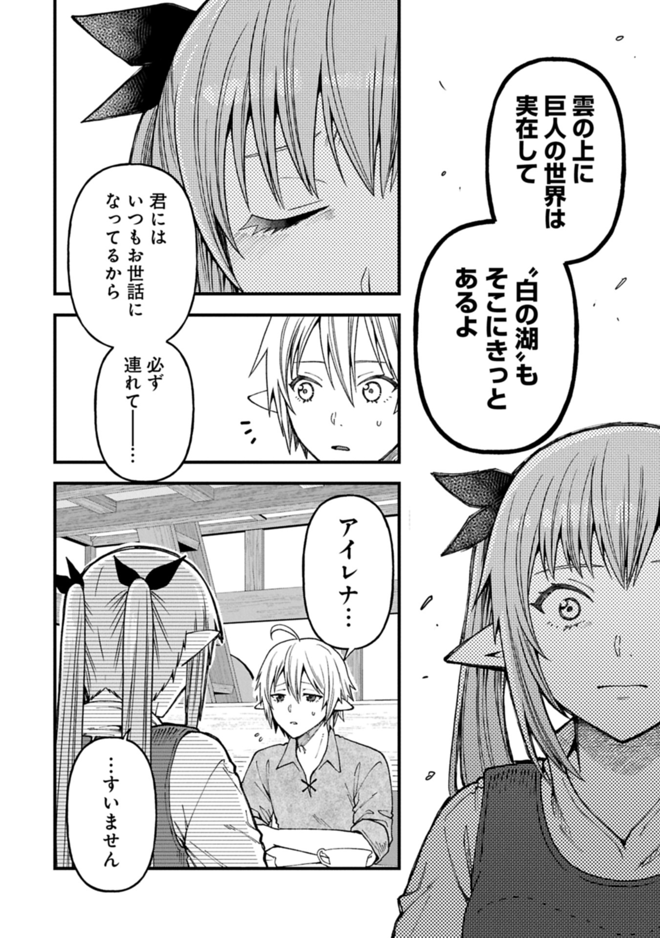 TENSEI SHITE HIGH ELF NI NARIMASHITAGA, SLOW LIFE WA 120-NEN DE AKIMASHITA - raw - Chapter 40.2 - https://jpdd.ccdd.to/JPDD/43051306/vzrqtkvtiyz.jpg