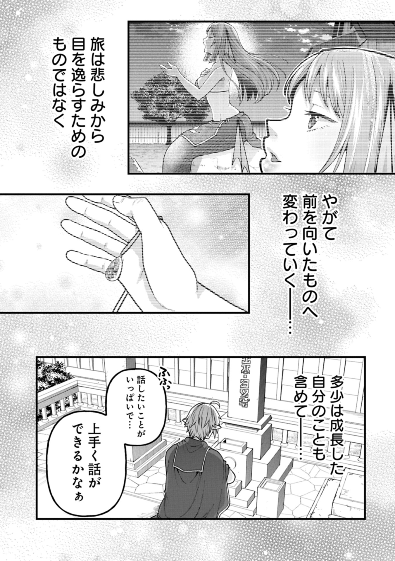 TENSEI SHITE HIGH ELF NI NARIMASHITAGA, SLOW LIFE WA 120-NEN DE AKIMASHITA - raw - Chapter 40.2 - https://jpdd.ccdd.to/JPDD/43051306/z1tebpiovrr.jpg