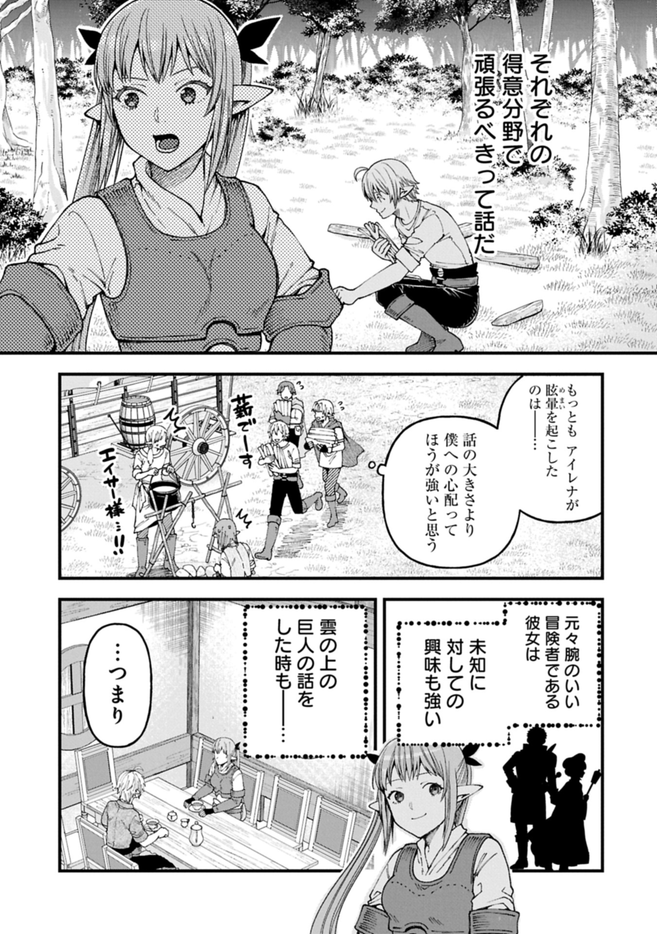 TENSEI SHITE HIGH ELF NI NARIMASHITAGA, SLOW LIFE WA 120-NEN DE AKIMASHITA - raw - Chapter 40.2 - https://jpdd.ccdd.to/JPDD/43051306/zgydhgw0atc.jpg