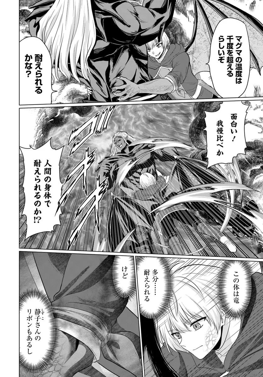 YUUSHA NI ZENBU UBAWARETA ORE WA YUUSHA NO HAHAOYA TO PARTY WO KUMIMASHITA! - raw - Chapter 27 - https://jpdd.ccdd.to/JPDD/43051406/ep0jitysrpm.jpg