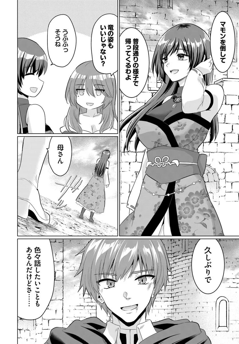 YUUSHA NI ZENBU UBAWARETA ORE WA YUUSHA NO HAHAOYA TO PARTY WO KUMIMASHITA! - raw - Chapter 27 - https://jpdd.ccdd.to/JPDD/43051406/lrfesuxhrkv.jpg