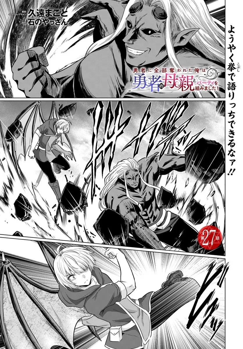 YUUSHA NI ZENBU UBAWARETA ORE WA YUUSHA NO HAHAOYA TO PARTY WO KUMIMASHITA! - raw - Chapter 27 - https://jpdd.ccdd.to/JPDD/43051406/tznlctimwn5.jpg
