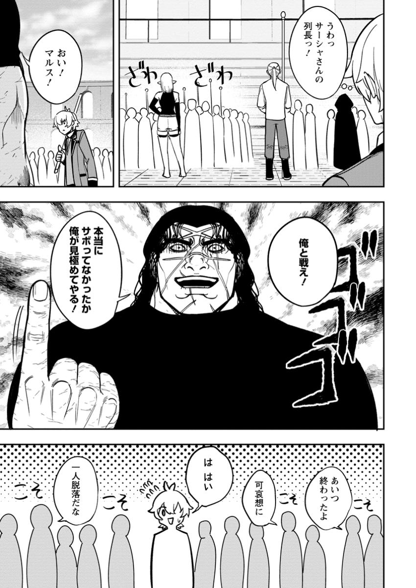 TENSEI SHITARA SAINOU GA ATTA KEN: ISEKAI ITTE MO DORYOKU SURU (MANGA) - raw - Chapter 19.2 - https://jpdd.ccdd.to/JPDD/43051504/0f3a4ngjita.jpg