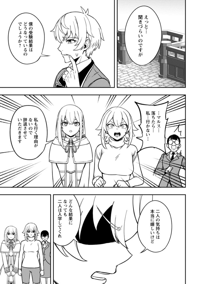 TENSEI SHITARA SAINOU GA ATTA KEN: ISEKAI ITTE MO DORYOKU SURU (MANGA) - raw - Chapter 19.2 - https://jpdd.ccdd.to/JPDD/43051504/mbrqagati54.jpg