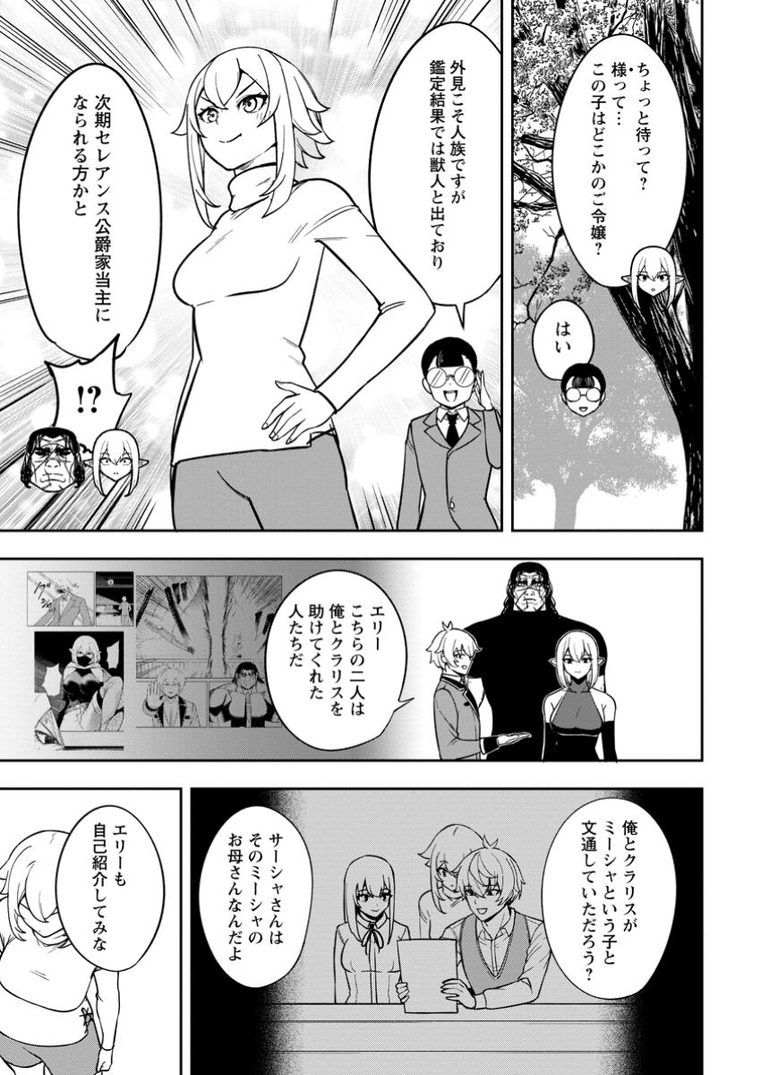 TENSEI SHITARA SAINOU GA ATTA KEN: ISEKAI ITTE MO DORYOKU SURU (MANGA) - raw - Chapter 19.2 - https://jpdd.ccdd.to/JPDD/43051504/v32gg0dt4yw.jpg