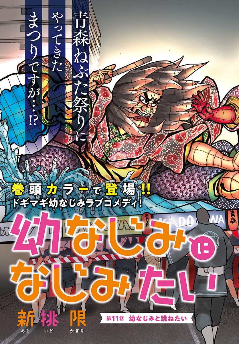 OSANANAJIMI NI NAJIMITAI - raw - Chapter 11 - https://jpdd.ccdd.to/JPDD/43051505/3nkzh4ztxl1.jpg