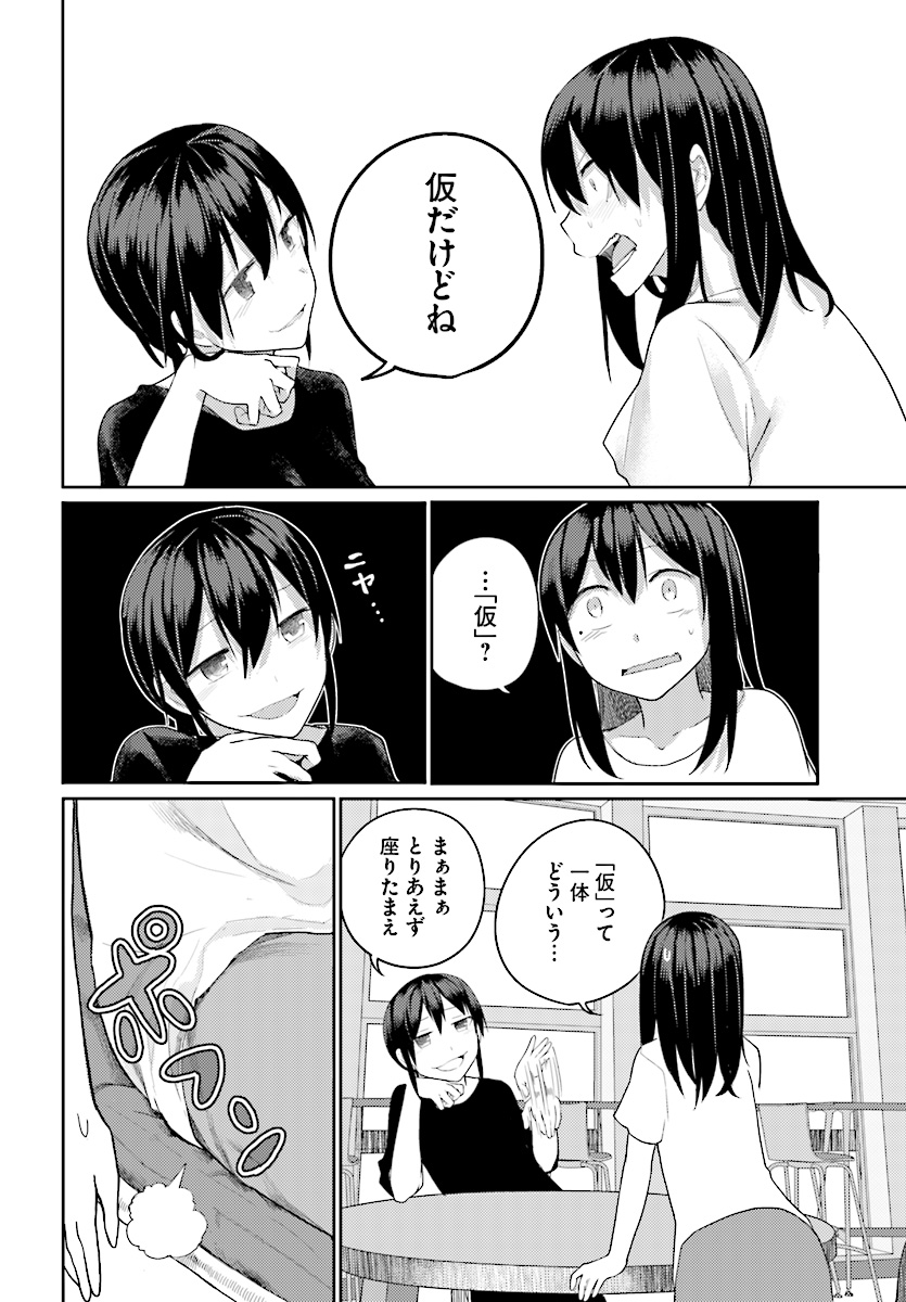 OSANANAJIMI NI NAJIMITAI - raw - Chapter 12 - https://jpdd.ccdd.to/JPDD/43051505/3rwpn4y52hl.jpg