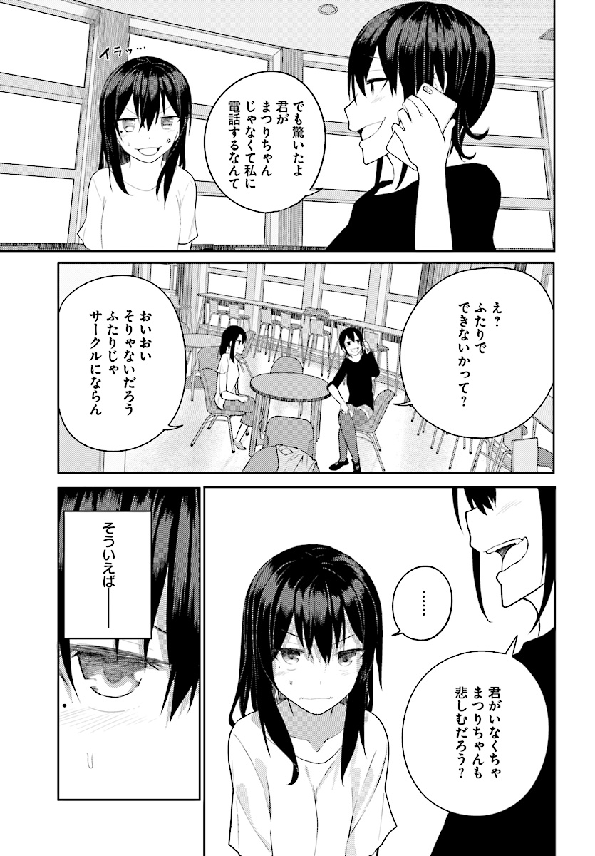 OSANANAJIMI NI NAJIMITAI - raw - Chapter 12 - https://jpdd.ccdd.to/JPDD/43051505/gpaz2szyq0f.jpg