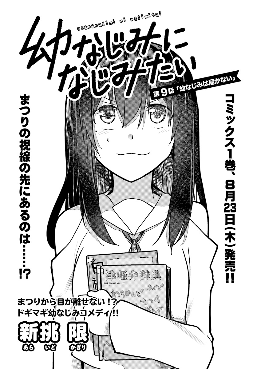 OSANANAJIMI NI NAJIMITAI - raw - Chapter 9 - https://jpdd.ccdd.to/JPDD/43051505/iblzzi14fhm.jpg