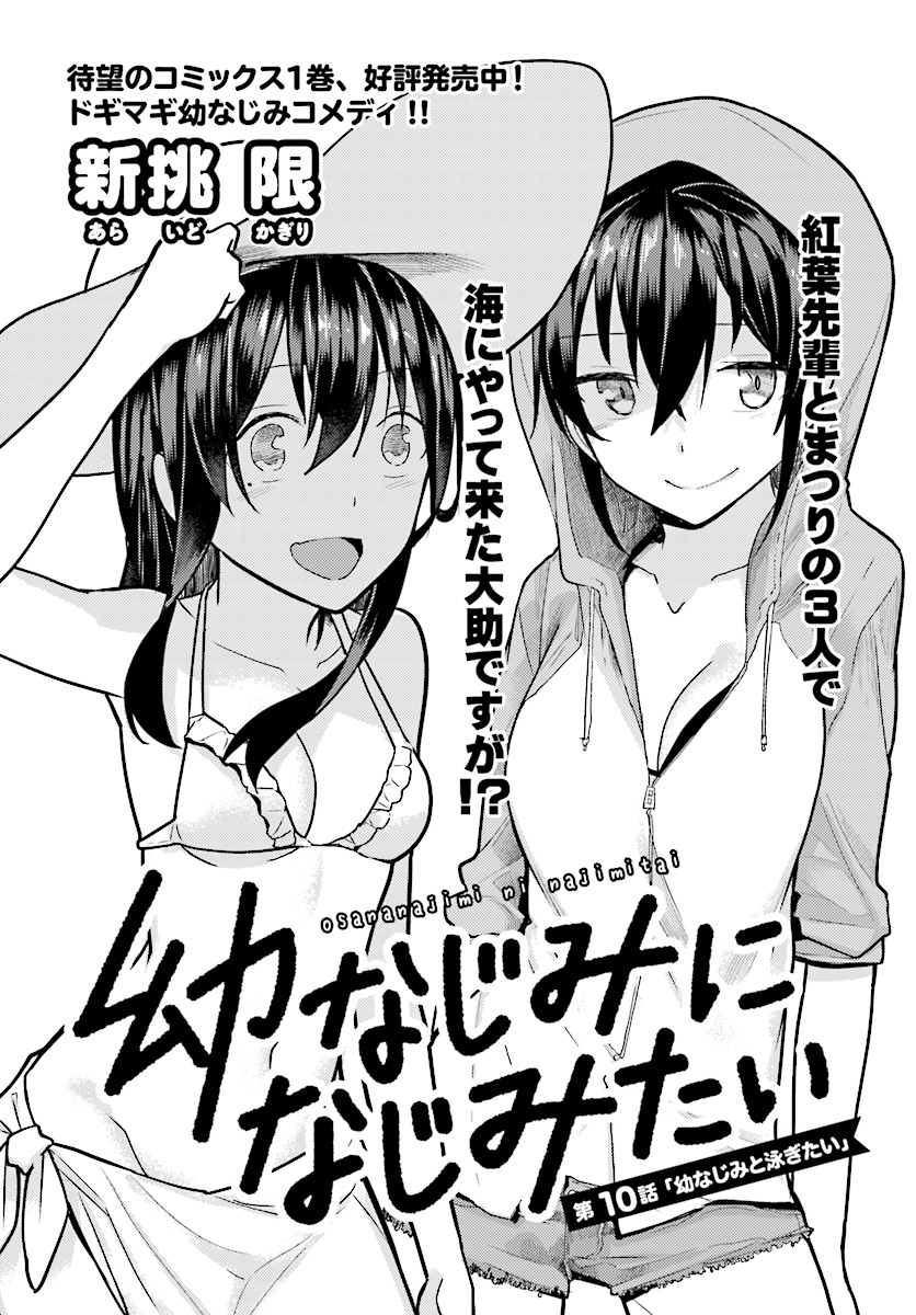 OSANANAJIMI NI NAJIMITAI - raw - Chapter 10 - https://jpdd.ccdd.to/JPDD/43051505/r5uuhducexv.jpg