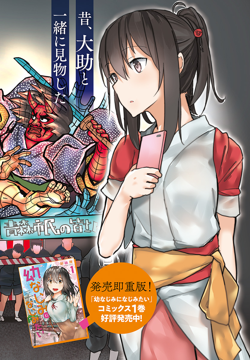 OSANANAJIMI NI NAJIMITAI - raw - Chapter 11 - https://jpdd.ccdd.to/JPDD/43051505/svvgcqcgqhj.jpg