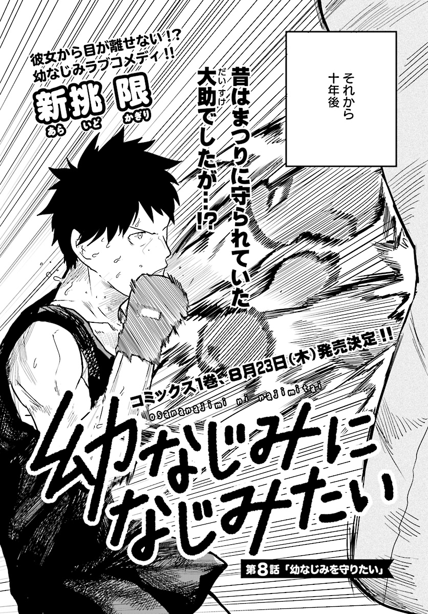 OSANANAJIMI NI NAJIMITAI - raw - Chapter 8 - https://jpdd.ccdd.to/JPDD/43051505/tfngnq2occx.jpg