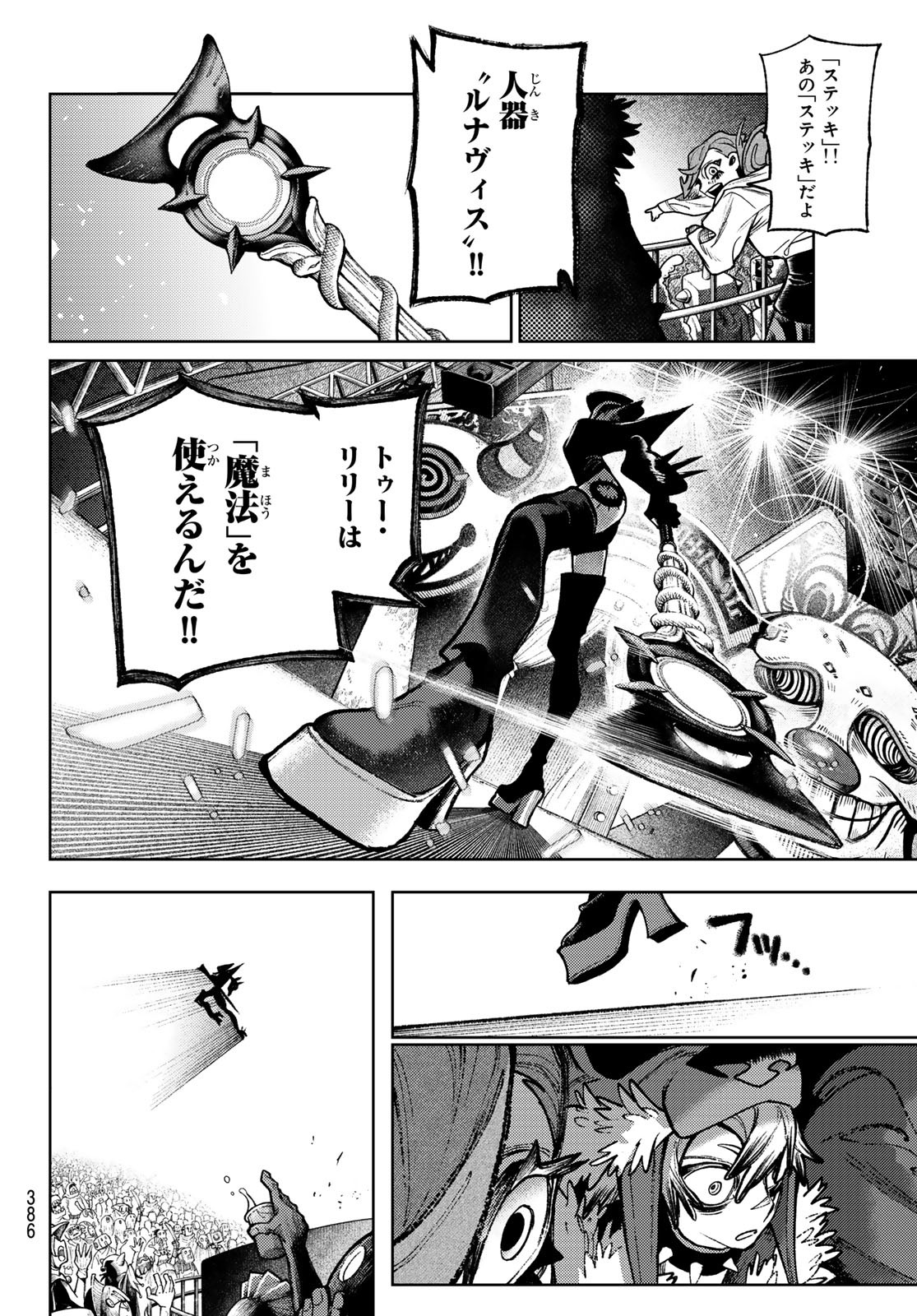 GACHIAKUTA - raw - Chapter 134 - https://jpdd.ccdd.to/JPDD/43051604/13sonjfngrt.jpg