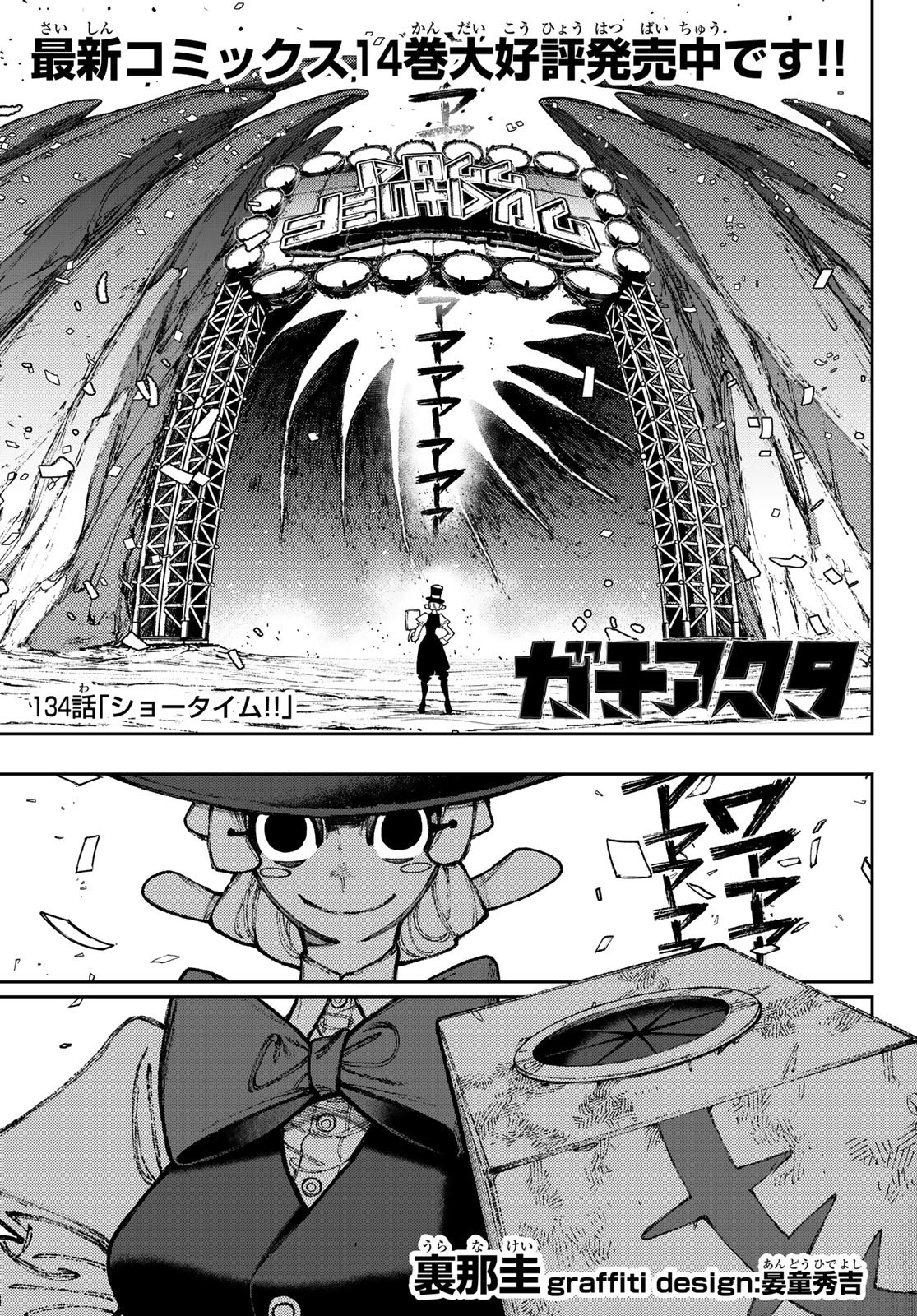 GACHIAKUTA - raw - Chapter 134 - https://jpdd.ccdd.to/JPDD/43051604/5xpeh5xt0wi.jpg