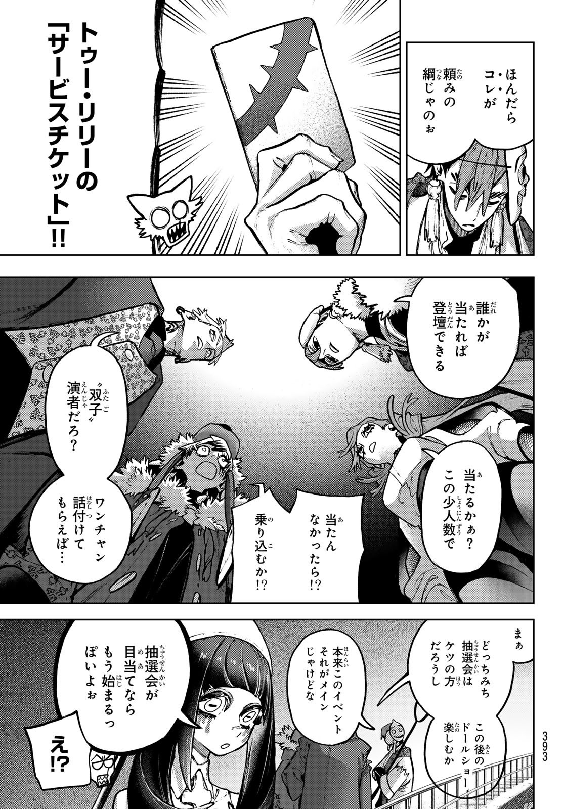 GACHIAKUTA - raw - Chapter 134 - https://jpdd.ccdd.to/JPDD/43051604/h2l3qnxh4yy.jpg