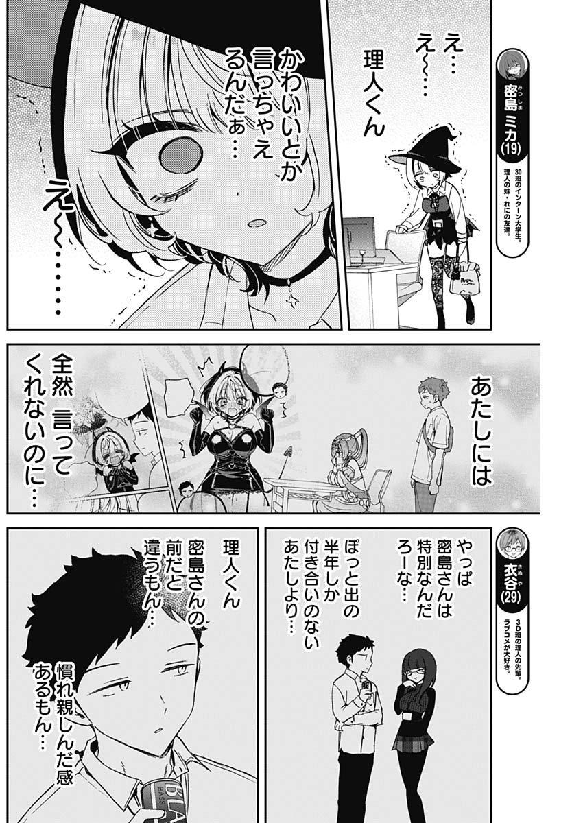 NOA-SENPAI WA TOMODACHI. - raw - Chapter 76 - https://jpdd.ccdd.to/JPDD/43052003/0ot3md4l2tp.jpg