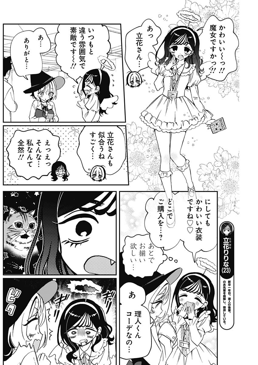NOA-SENPAI WA TOMODACHI. - raw - Chapter 76 - https://jpdd.ccdd.to/JPDD/43052003/1nmu0uqxdj3.jpg