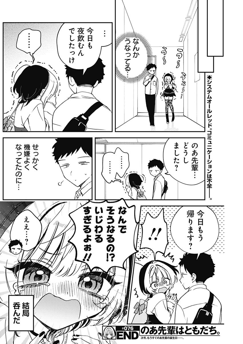 NOA-SENPAI WA TOMODACHI. - raw - Chapter 76 - https://jpdd.ccdd.to/JPDD/43052003/lv3gtmnm1cg.jpg