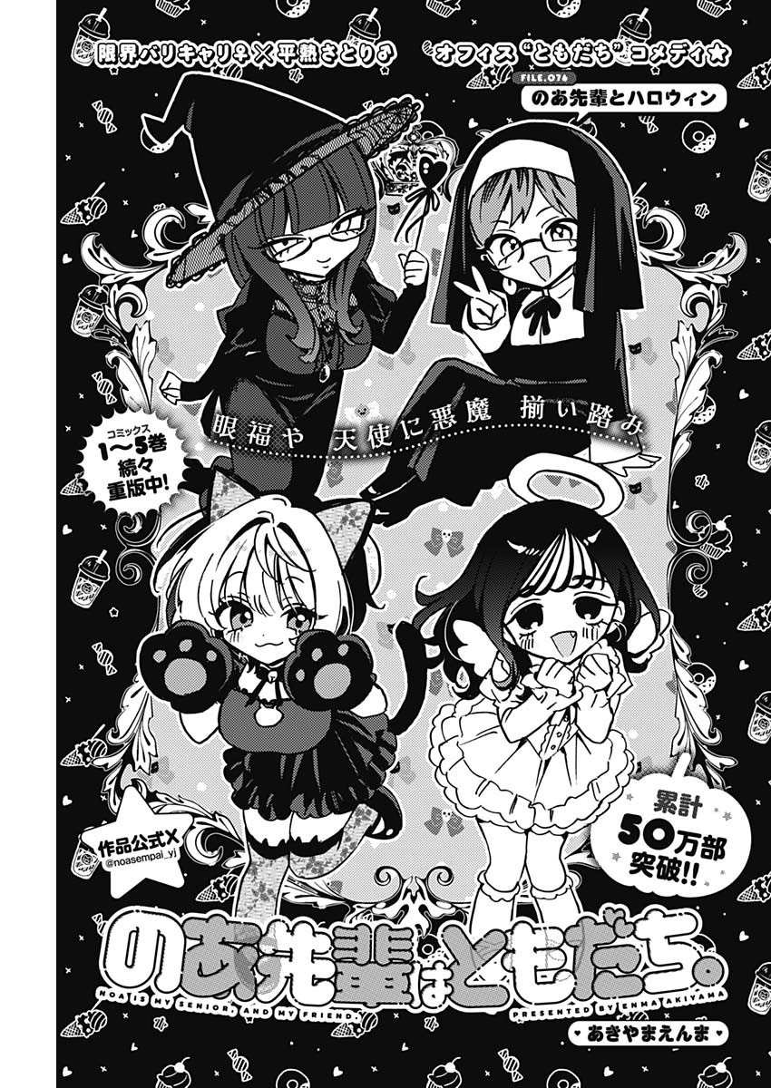 NOA-SENPAI WA TOMODACHI. - raw - Chapter 76 - https://jpdd.ccdd.to/JPDD/43052003/nionwxoybmq.jpg