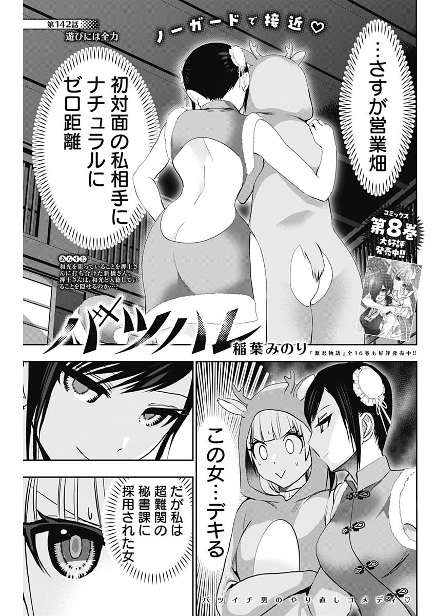 BATSU HARE - raw - Chapter 142 - https://jpdd.ccdd.to/JPDD/43052003/tnlkg4evben.jpg