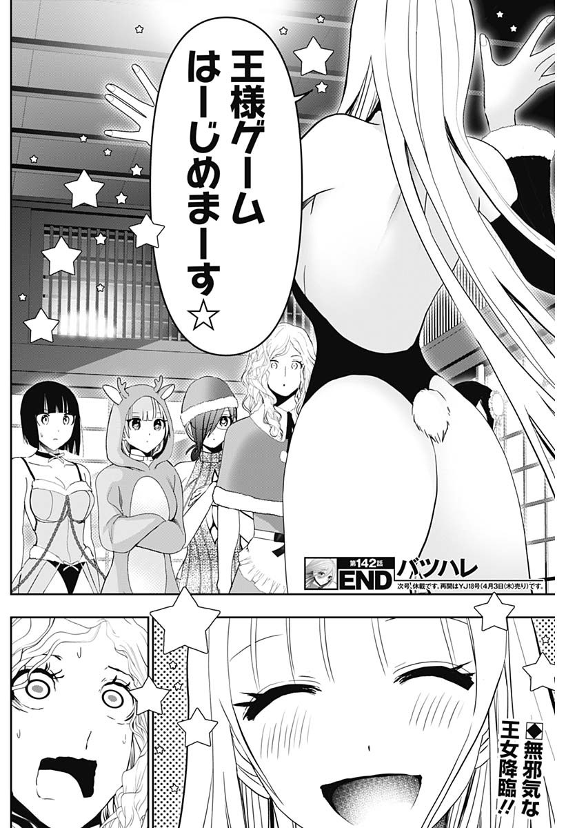 BATSU HARE - raw - Chapter 142 - https://jpdd.ccdd.to/JPDD/43052003/w4wrqzvtp4l.jpg