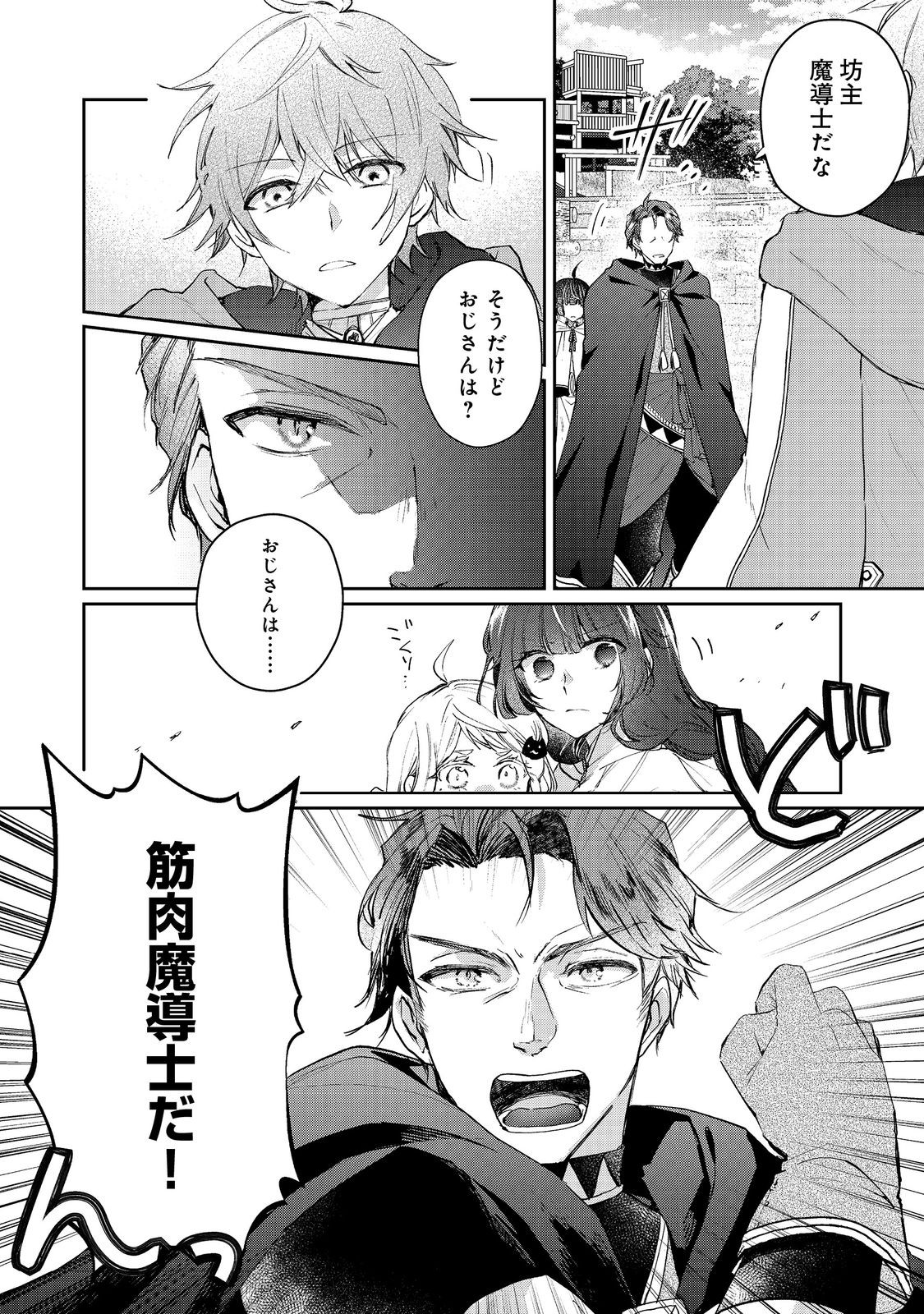 SEIJO, YUUSHA PARTY KARA KAIKO SARETA NODE GUILD O TSUKUTTARA AT HOME SAIKYOU GUILD NI SODACHI MASHITA. - raw - Chapter 17.2 - https://jpdd.ccdd.to/JPDD/43052204/0xrugj3xjwz.jpg