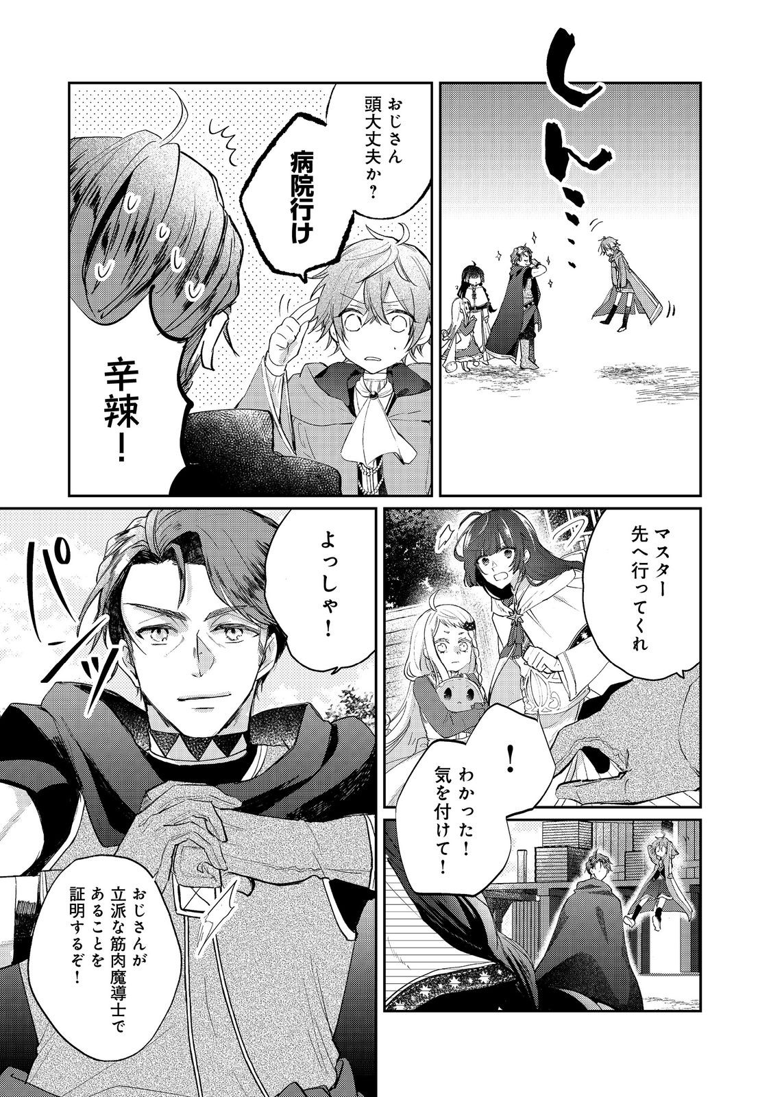 SEIJO, YUUSHA PARTY KARA KAIKO SARETA NODE GUILD O TSUKUTTARA AT HOME SAIKYOU GUILD NI SODACHI MASHITA. - raw - Chapter 17.2 - https://jpdd.ccdd.to/JPDD/43052204/44dkmscklxm.jpg