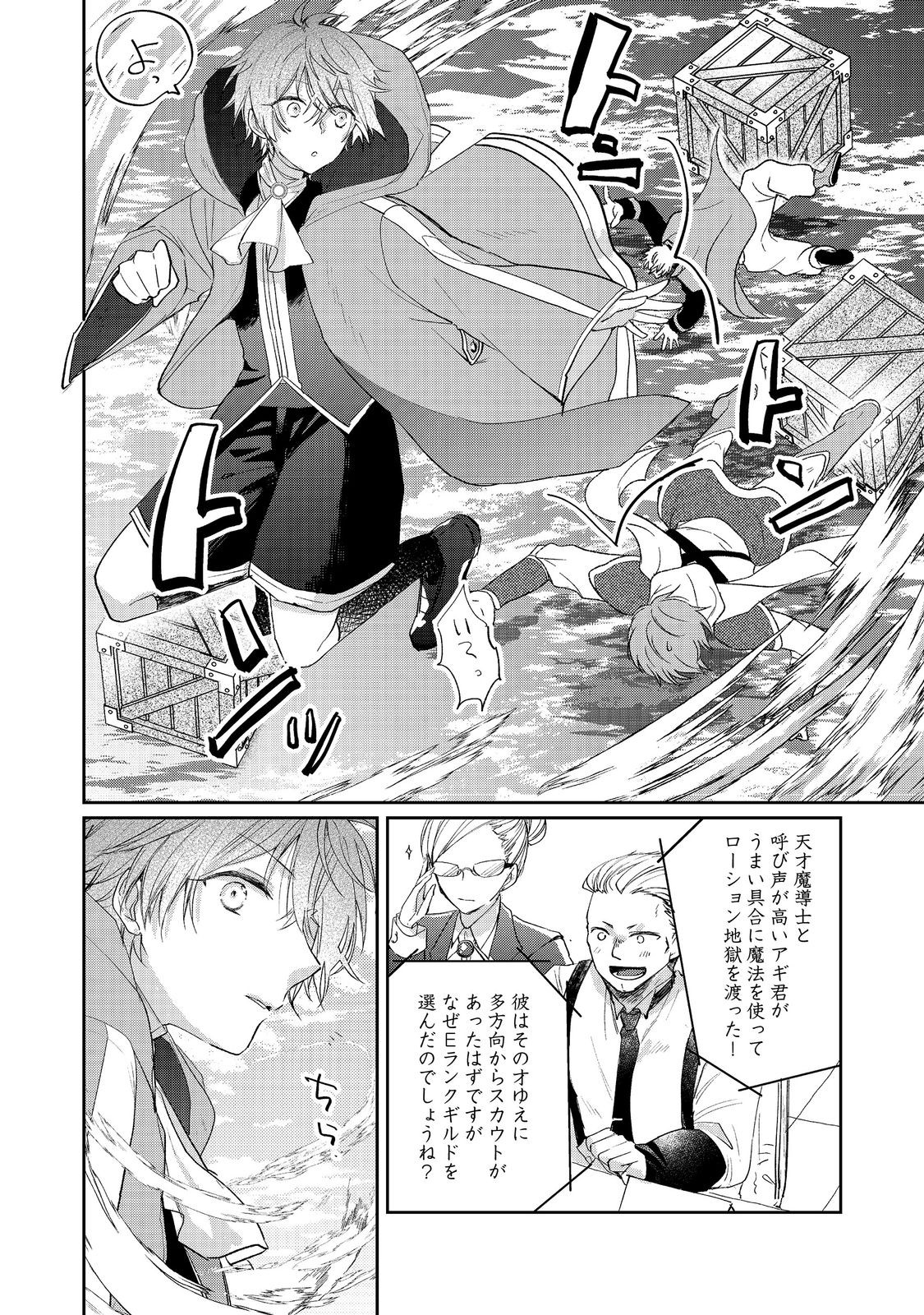 SEIJO, YUUSHA PARTY KARA KAIKO SARETA NODE GUILD O TSUKUTTARA AT HOME SAIKYOU GUILD NI SODACHI MASHITA. - raw - Chapter 17.2 - https://jpdd.ccdd.to/JPDD/43052204/aosxbhrjp1e.jpg