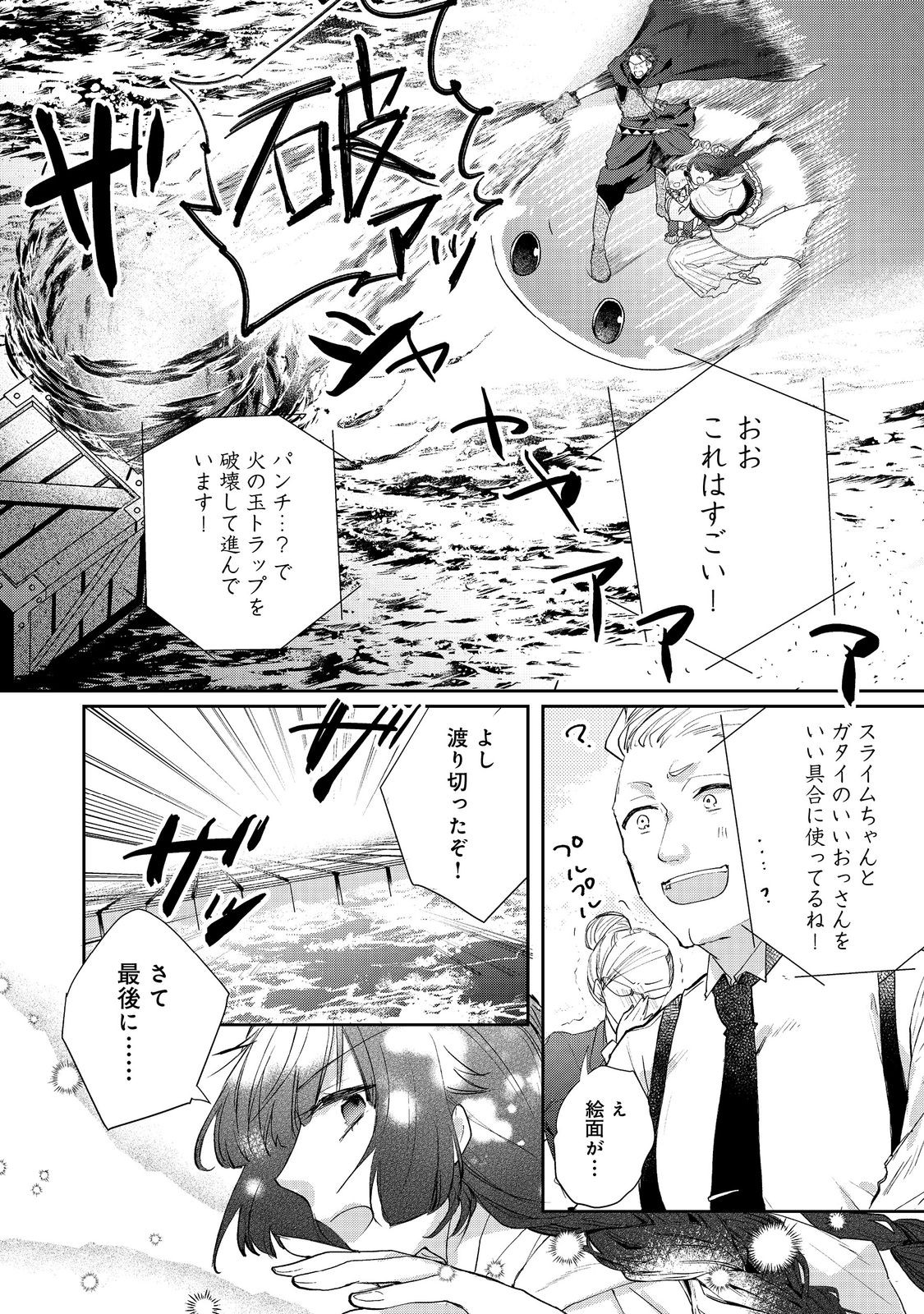 SEIJO, YUUSHA PARTY KARA KAIKO SARETA NODE GUILD O TSUKUTTARA AT HOME SAIKYOU GUILD NI SODACHI MASHITA. - raw - Chapter 17.2 - https://jpdd.ccdd.to/JPDD/43052204/eprez3tct1s.jpg