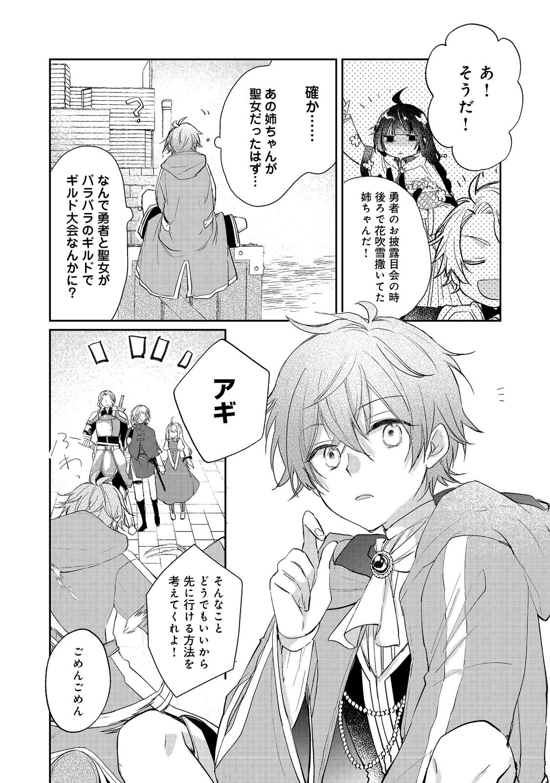 SEIJO, YUUSHA PARTY KARA KAIKO SARETA NODE GUILD O TSUKUTTARA AT HOME SAIKYOU GUILD NI SODACHI MASHITA. - raw - Chapter 17.2 - https://jpdd.ccdd.to/JPDD/43052204/f3ekqynz1qa.jpg