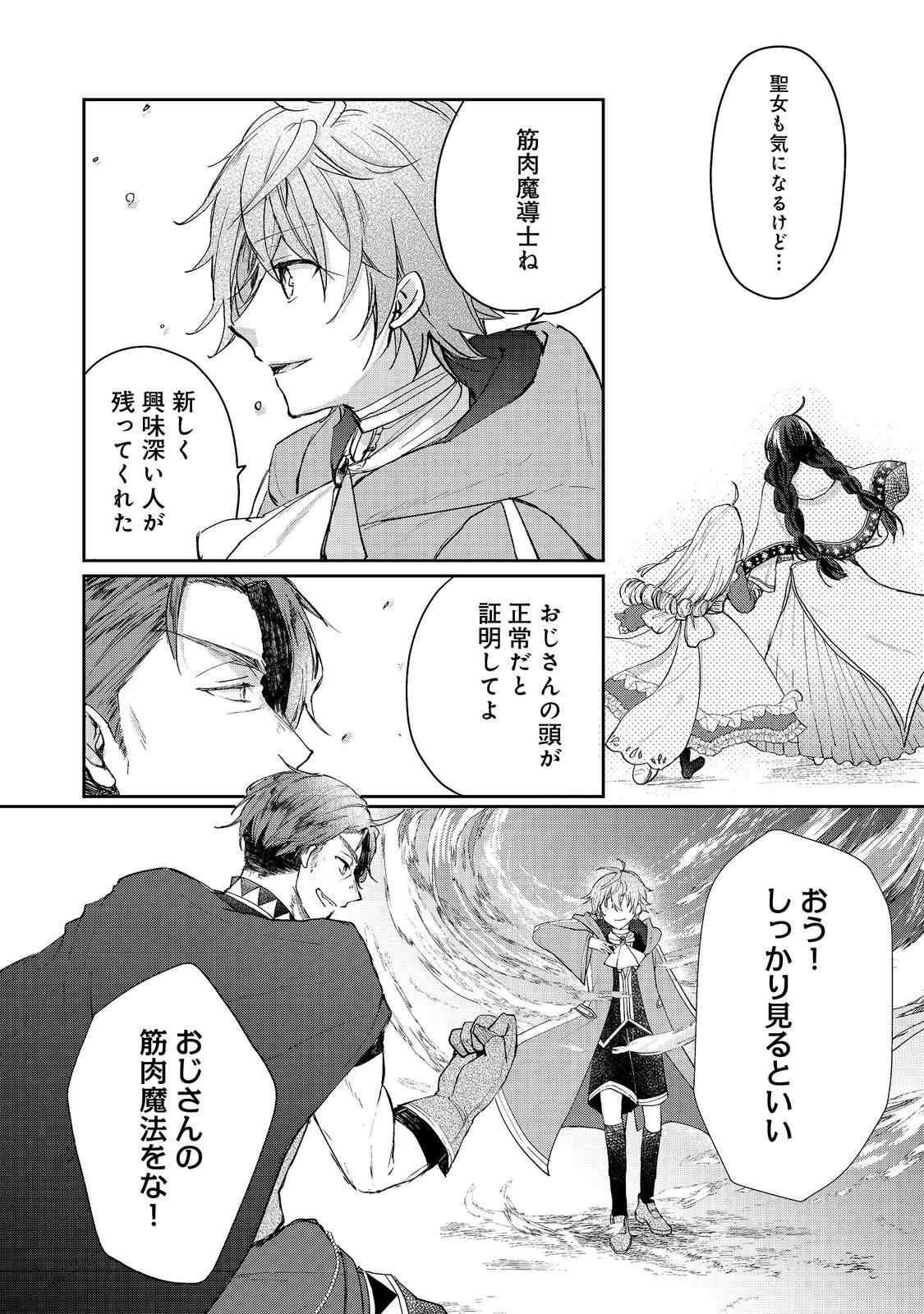 SEIJO, YUUSHA PARTY KARA KAIKO SARETA NODE GUILD O TSUKUTTARA AT HOME SAIKYOU GUILD NI SODACHI MASHITA. - raw - Chapter 17.2 - https://jpdd.ccdd.to/JPDD/43052204/lagtkrysvat.jpg