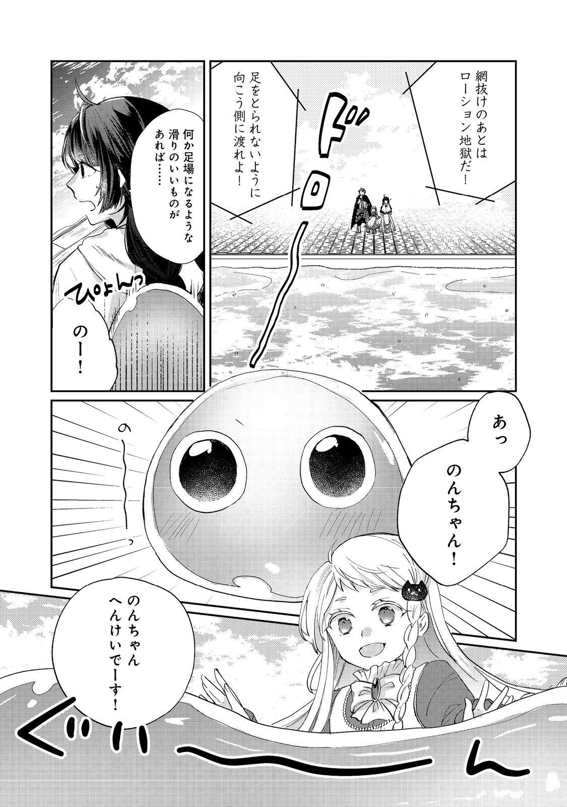 SEIJO, YUUSHA PARTY KARA KAIKO SARETA NODE GUILD O TSUKUTTARA AT HOME SAIKYOU GUILD NI SODACHI MASHITA. - raw - Chapter 17.2 - https://jpdd.ccdd.to/JPDD/43052204/otd2pgcwyqb.jpg