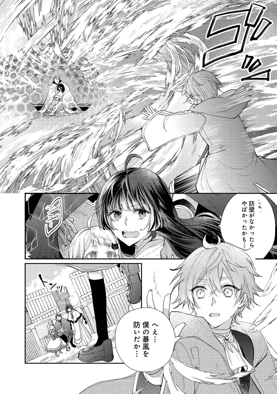 SEIJO, YUUSHA PARTY KARA KAIKO SARETA NODE GUILD O TSUKUTTARA AT HOME SAIKYOU GUILD NI SODACHI MASHITA. - raw - Chapter 17.2 - https://jpdd.ccdd.to/JPDD/43052204/p2icl4impnp.jpg