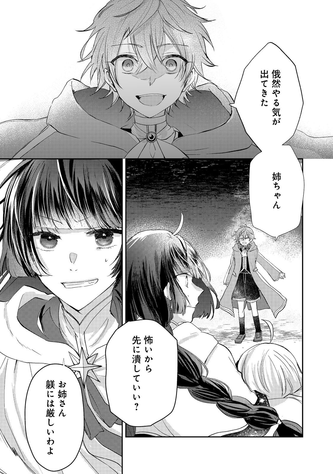SEIJO, YUUSHA PARTY KARA KAIKO SARETA NODE GUILD O TSUKUTTARA AT HOME SAIKYOU GUILD NI SODACHI MASHITA. - raw - Chapter 17.2 - https://jpdd.ccdd.to/JPDD/43052204/tuz2xtyrhfv.jpg
