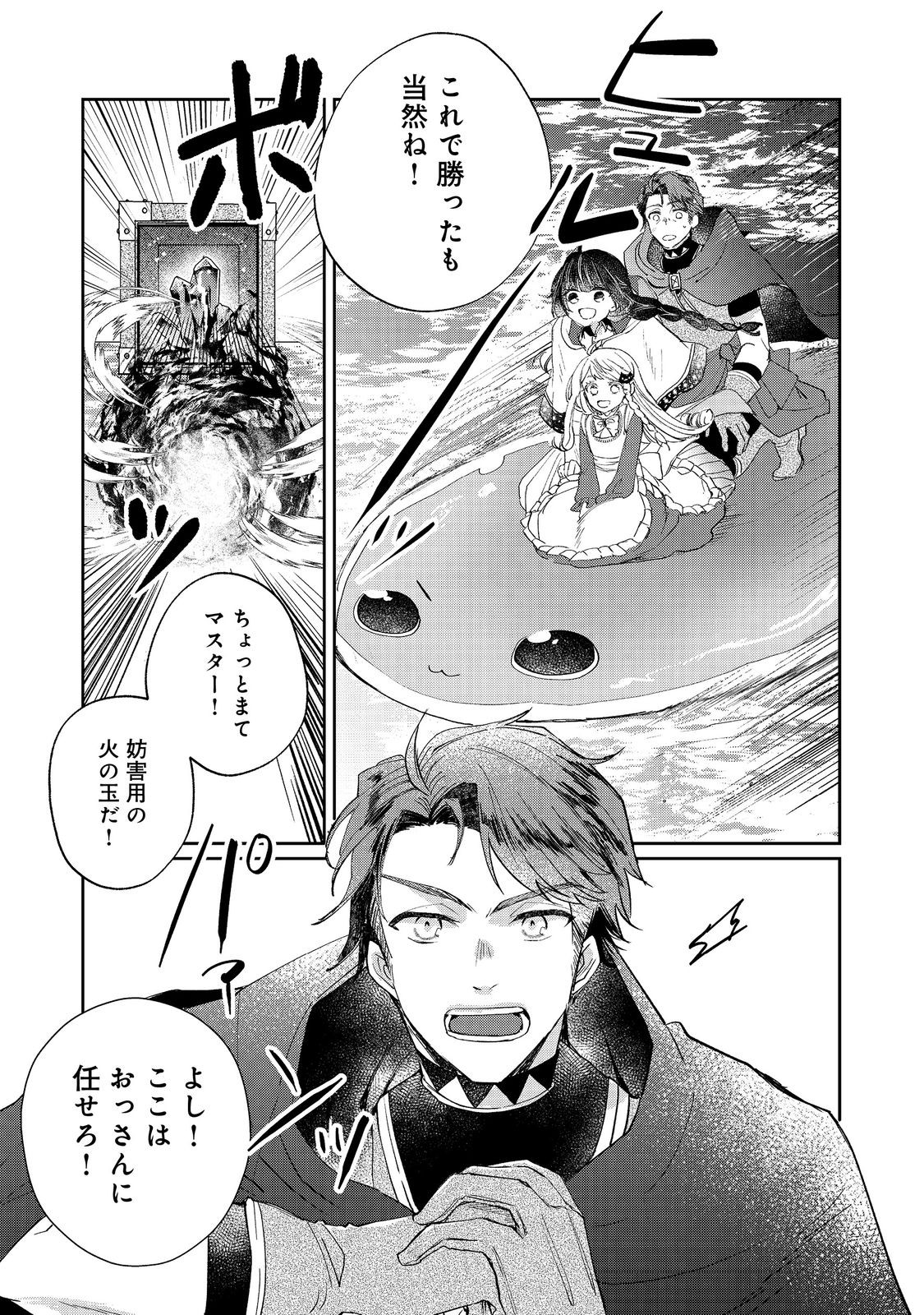 SEIJO, YUUSHA PARTY KARA KAIKO SARETA NODE GUILD O TSUKUTTARA AT HOME SAIKYOU GUILD NI SODACHI MASHITA. - raw - Chapter 17.2 - https://jpdd.ccdd.to/JPDD/43052204/tv2sfkb0lmo.jpg