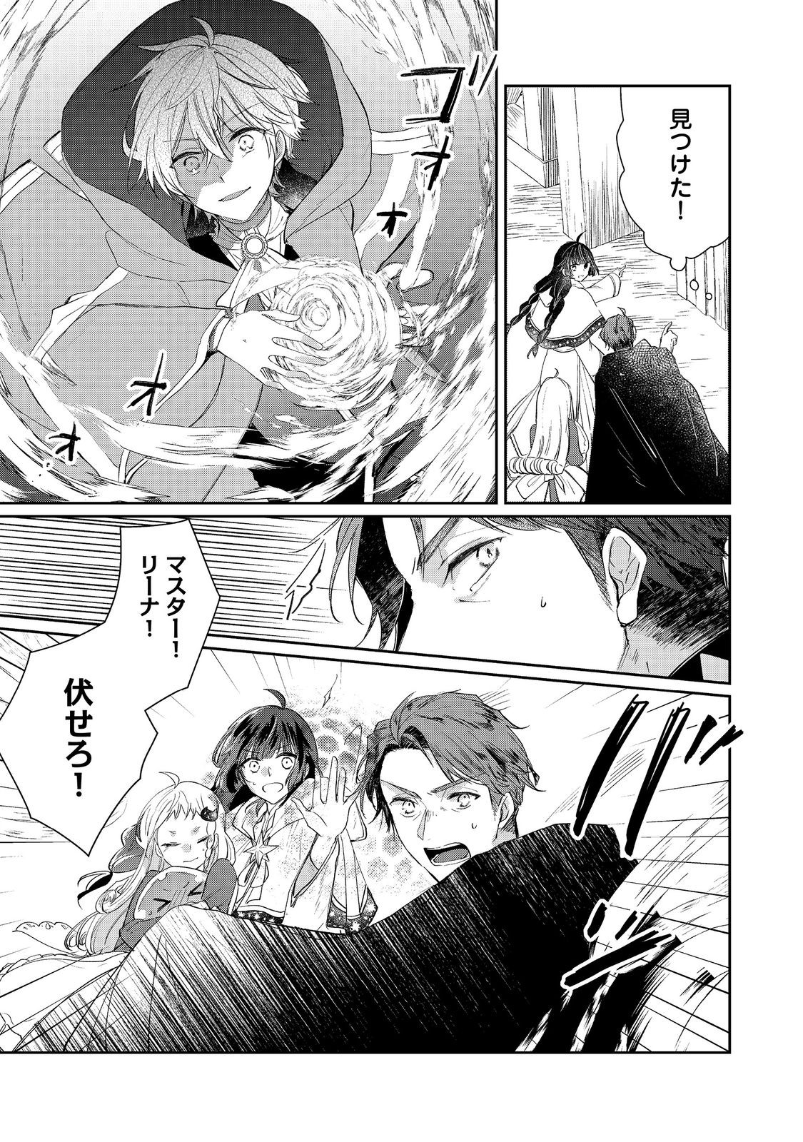 SEIJO, YUUSHA PARTY KARA KAIKO SARETA NODE GUILD O TSUKUTTARA AT HOME SAIKYOU GUILD NI SODACHI MASHITA. - raw - Chapter 17.2 - https://jpdd.ccdd.to/JPDD/43052204/wyorugcf434.jpg