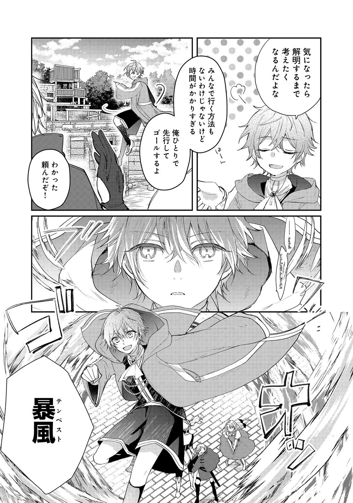 SEIJO, YUUSHA PARTY KARA KAIKO SARETA NODE GUILD O TSUKUTTARA AT HOME SAIKYOU GUILD NI SODACHI MASHITA. - raw - Chapter 17.2 - https://jpdd.ccdd.to/JPDD/43052204/y4i3zqfdom3.jpg