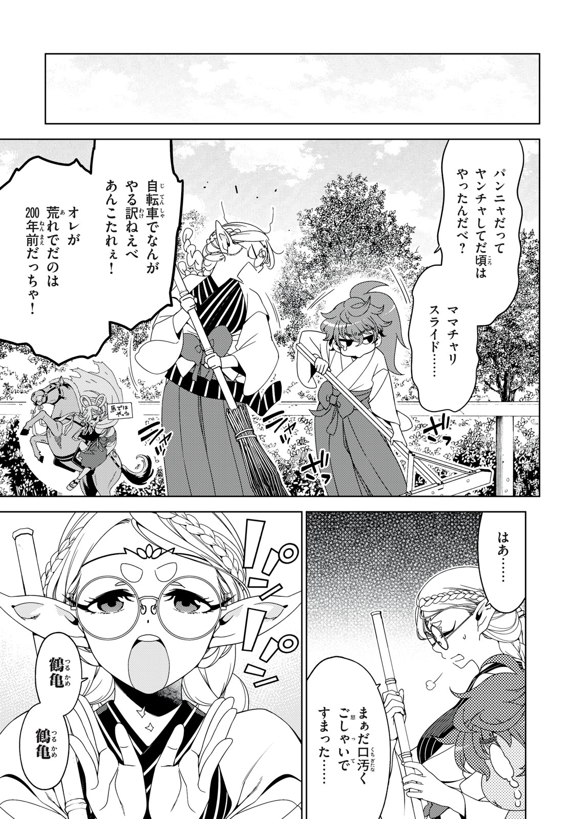 EDOMAE ELF - raw - Chapter 170 - https://jpdd.ccdd.to/JPDD/43052205/2xtosmajora.jpg