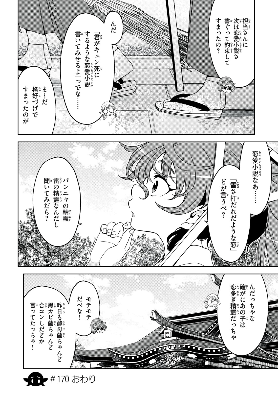 EDOMAE ELF - raw - Chapter 170 - https://jpdd.ccdd.to/JPDD/43052205/34lhcg5eo3d.jpg