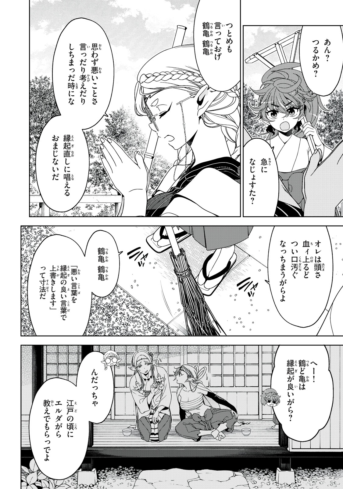 EDOMAE ELF - raw - Chapter 170 - https://jpdd.ccdd.to/JPDD/43052205/aimw0hk1jjh.jpg