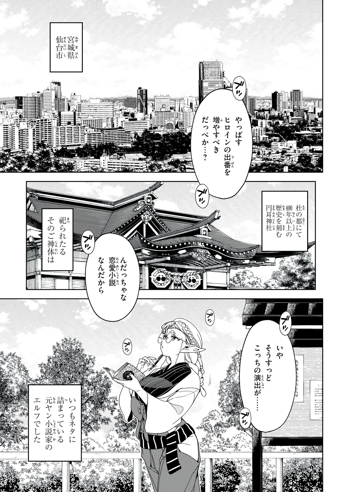 EDOMAE ELF - raw - Chapter 170 - https://jpdd.ccdd.to/JPDD/43052205/lp4arflef15.jpg