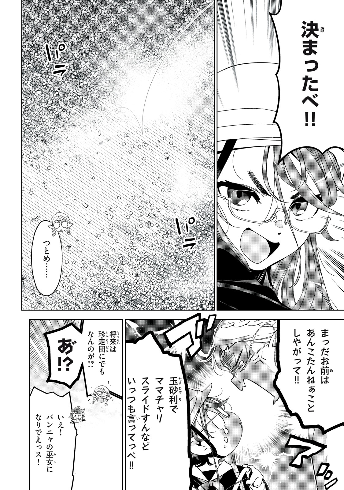 EDOMAE ELF - raw - Chapter 170 - https://jpdd.ccdd.to/JPDD/43052205/otbvktwa3wu.jpg