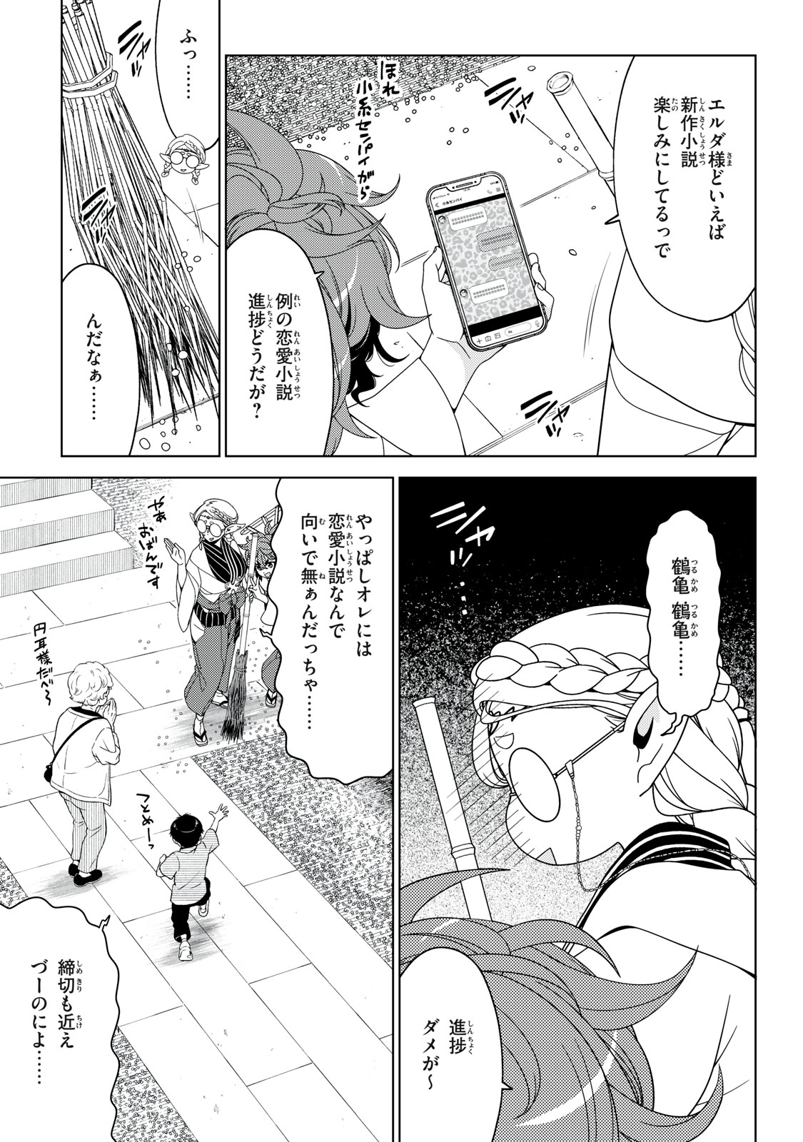 EDOMAE ELF - raw - Chapter 170 - https://jpdd.ccdd.to/JPDD/43052205/uaz4ifsulxy.jpg
