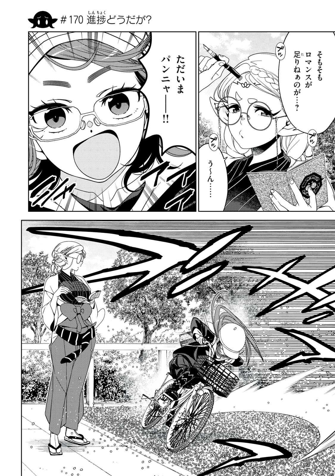 EDOMAE ELF - raw - Chapter 170 - https://jpdd.ccdd.to/JPDD/43052205/xzxhkpmsxem.jpg