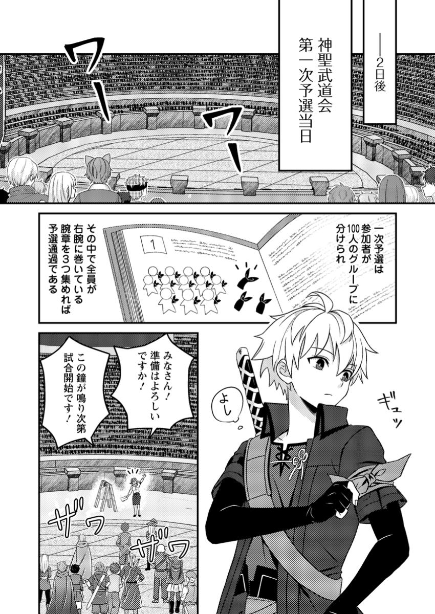 CHOU NANKAN DUNGEON DE 10-MANNEN SHUGYOU SHITA KEKKA, SEKAI SAIKYOU NI: SAIJAKU MUNOU NO GEKOKUJOU (MANGA) - raw - Chapter 21.1 - https://jpdd.ccdd.to/JPDD/43052303/14afv4j55cg.jpg
