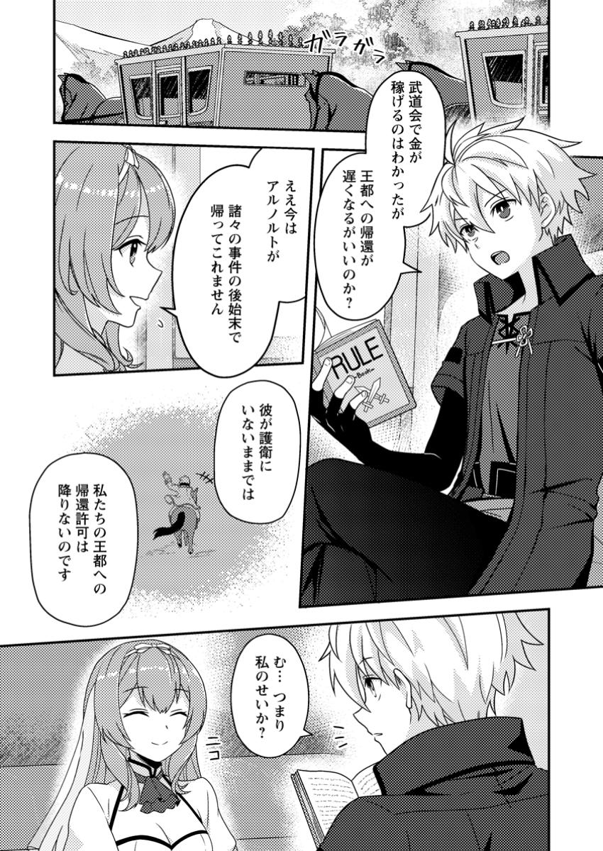 CHOU NANKAN DUNGEON DE 10-MANNEN SHUGYOU SHITA KEKKA, SEKAI SAIKYOU NI: SAIJAKU MUNOU NO GEKOKUJOU (MANGA) - raw - Chapter 21.1 - https://jpdd.ccdd.to/JPDD/43052303/1uvf1s3kczg.jpg