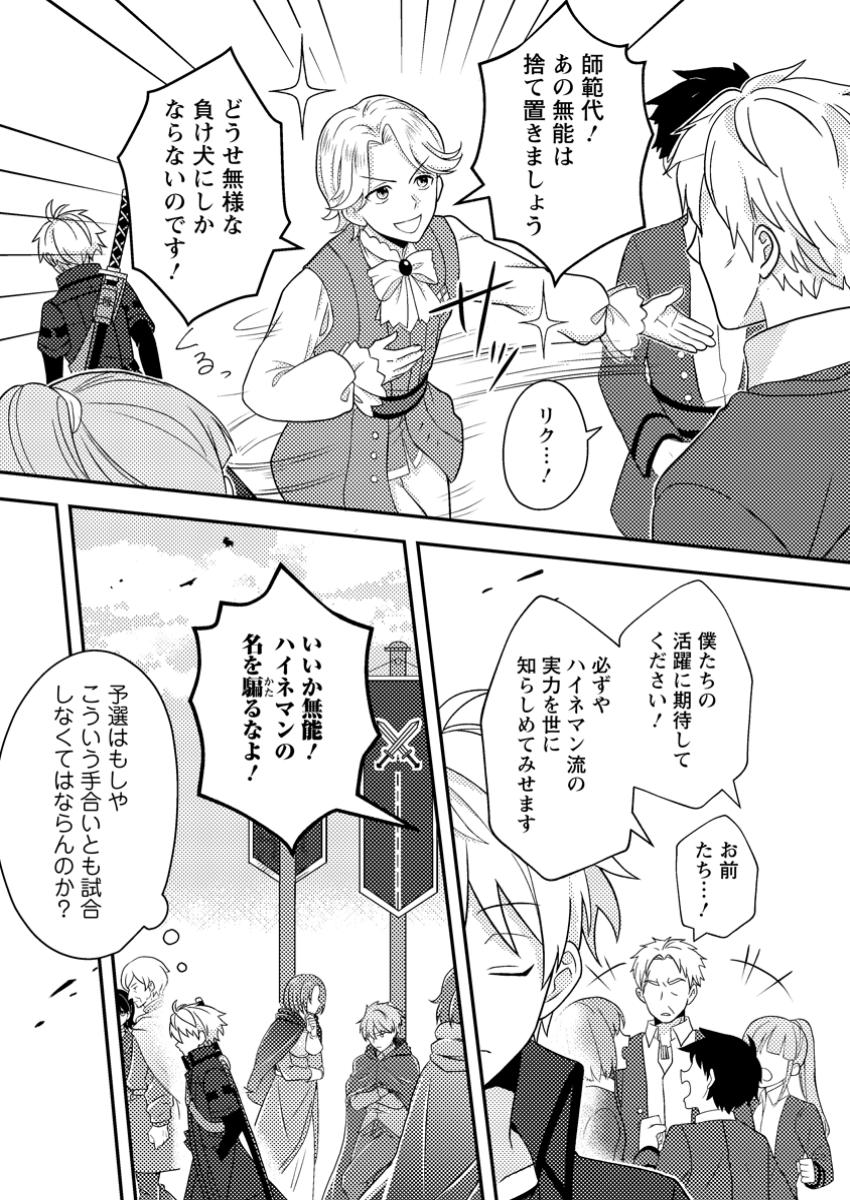 CHOU NANKAN DUNGEON DE 10-MANNEN SHUGYOU SHITA KEKKA, SEKAI SAIKYOU NI: SAIJAKU MUNOU NO GEKOKUJOU (MANGA) - raw - Chapter 21.1 - https://jpdd.ccdd.to/JPDD/43052303/2y0azzymyvi.jpg