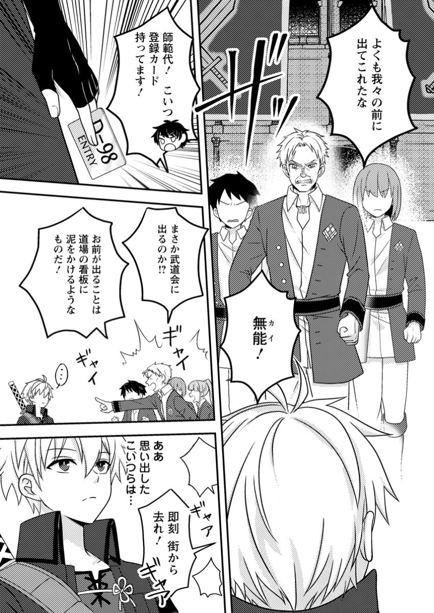 CHOU NANKAN DUNGEON DE 10-MANNEN SHUGYOU SHITA KEKKA, SEKAI SAIKYOU NI: SAIJAKU MUNOU NO GEKOKUJOU (MANGA) - raw - Chapter 21.1 - https://jpdd.ccdd.to/JPDD/43052303/bof3mg20dmk.jpg